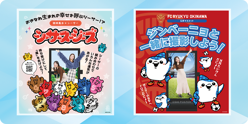 イーアス沖縄豊崎3Fの特設スペースにOSHI POSTERが登場！