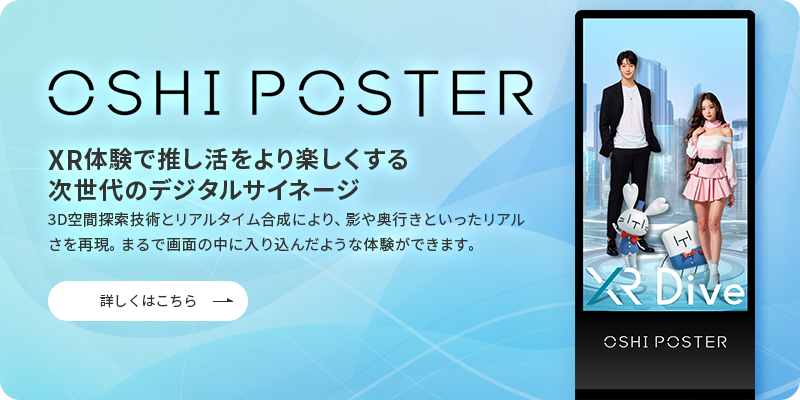 OSHI POSTER（オシポスター）