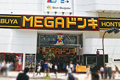 逃走中 THE MOVIE/MEGAドン・キホーテ渋谷本店 イベント開催店舗