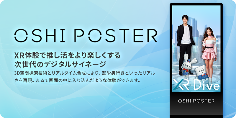 OSHI POSTERの本格運用を開始