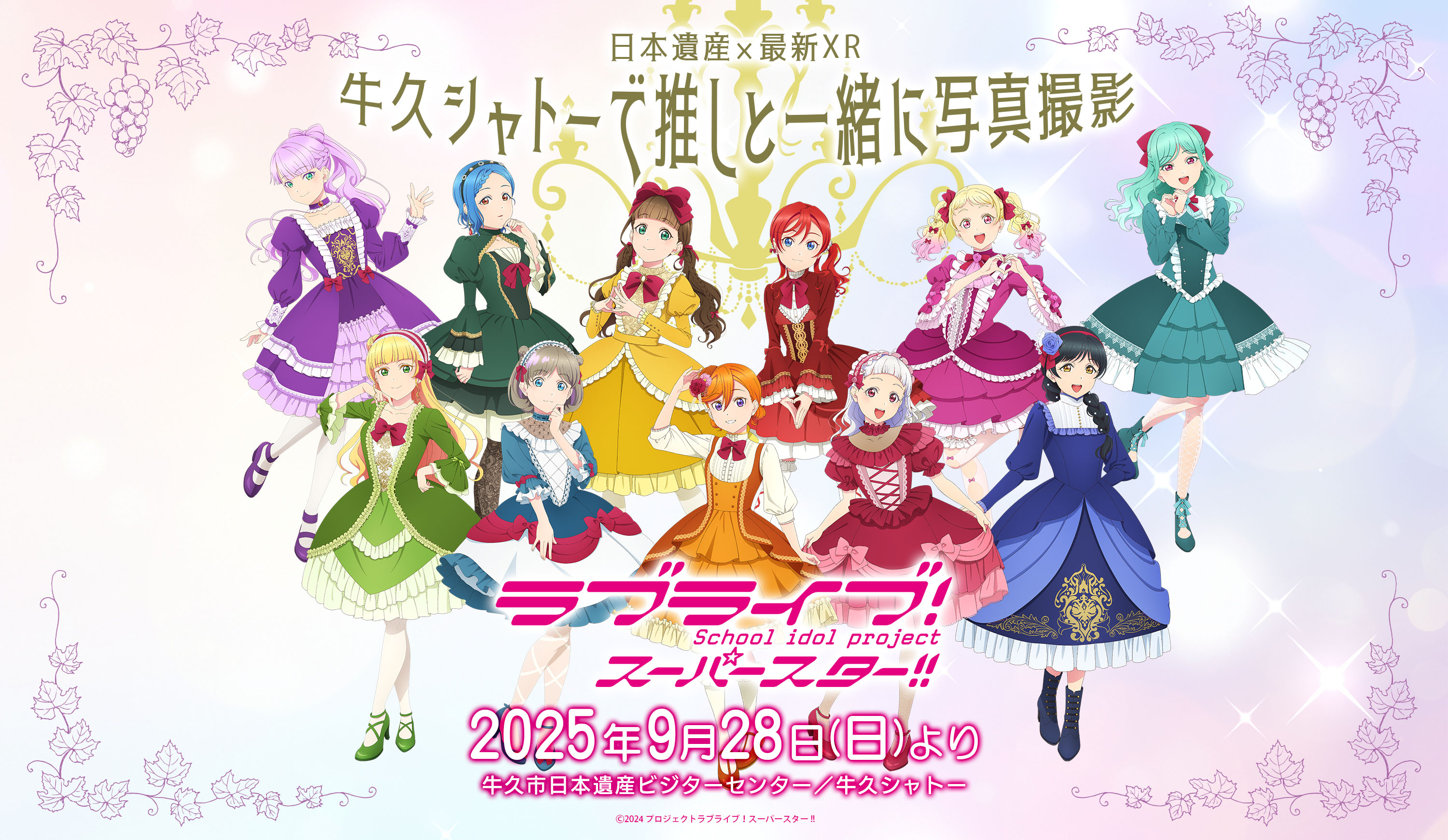 ラブライブ！特設メインビジュアル