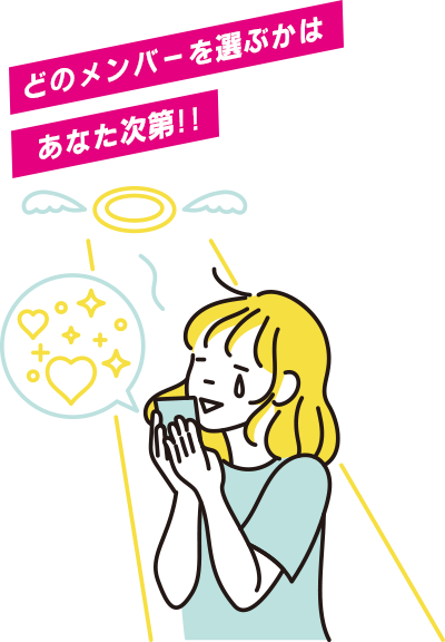 推し活イメージ